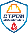 СтройБезопасность